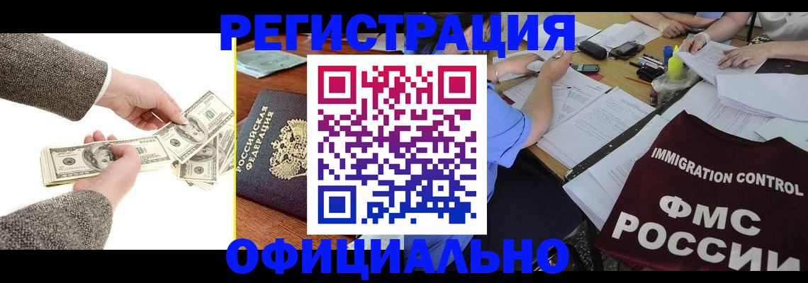 прописка в Болхове