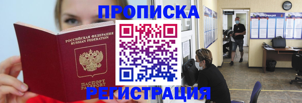 временная регистрация законно в Болхове