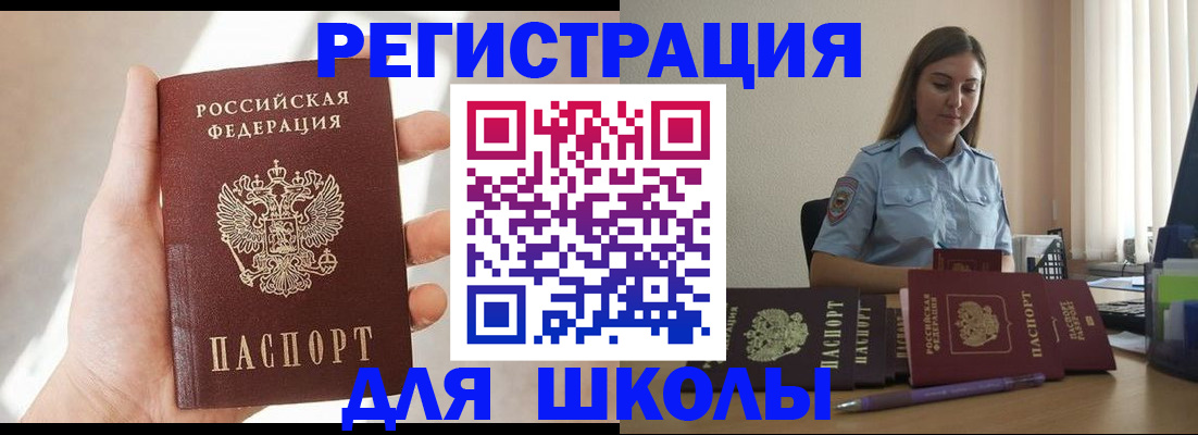 временная прописка в Болхове