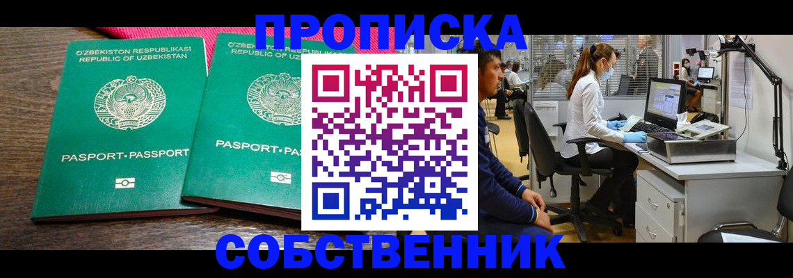 прописка регистрация в Болхове